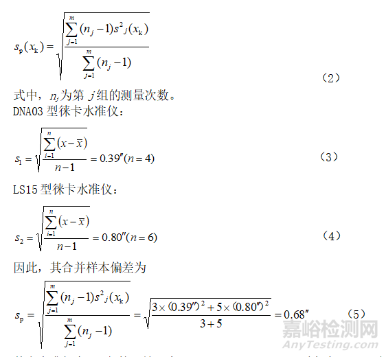 数字水准仪室内、外检定方法的分析与比较