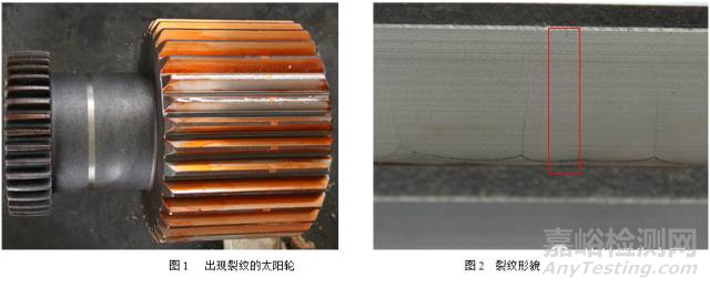 太阳轮齿面裂纹成因分析 