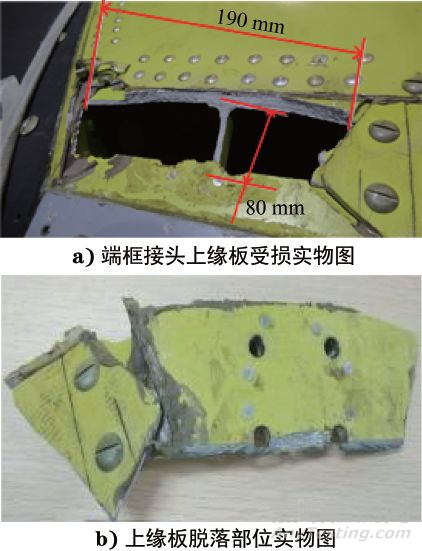 7050铝合金端框接头断裂失效分析