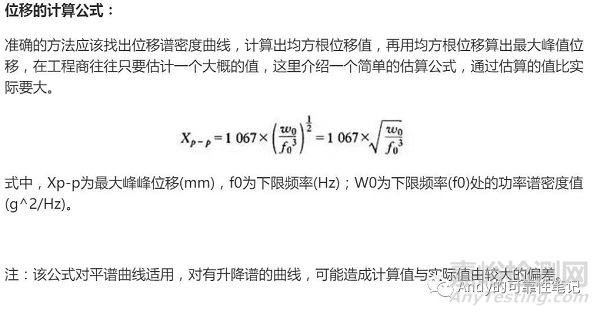 随机振动评估位移的计算方法 