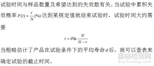 可靠性试验之寿命试验