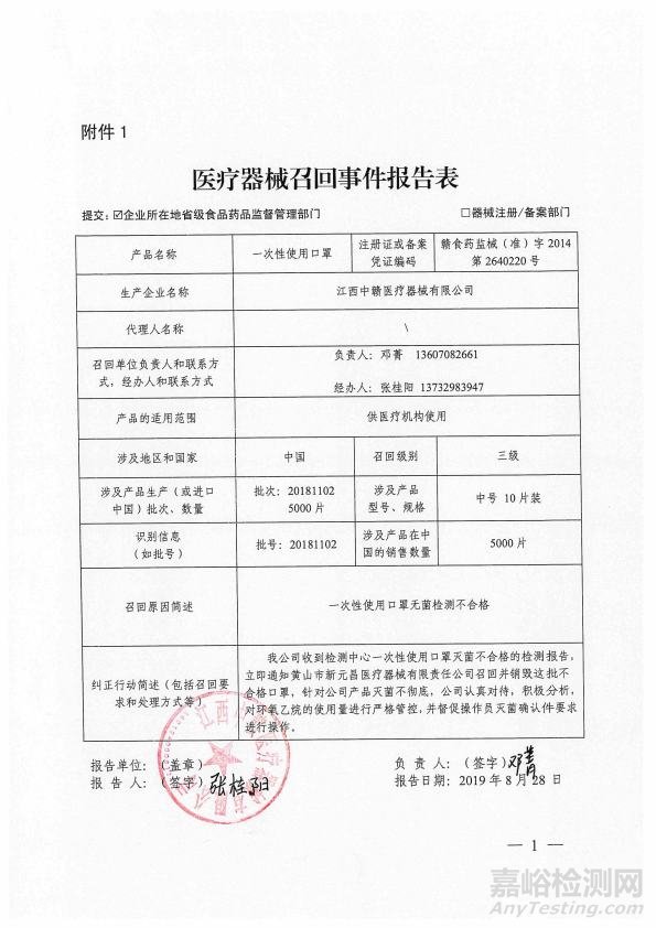 江西中赣医疗器械有限公司对一次性使用口罩主动召回