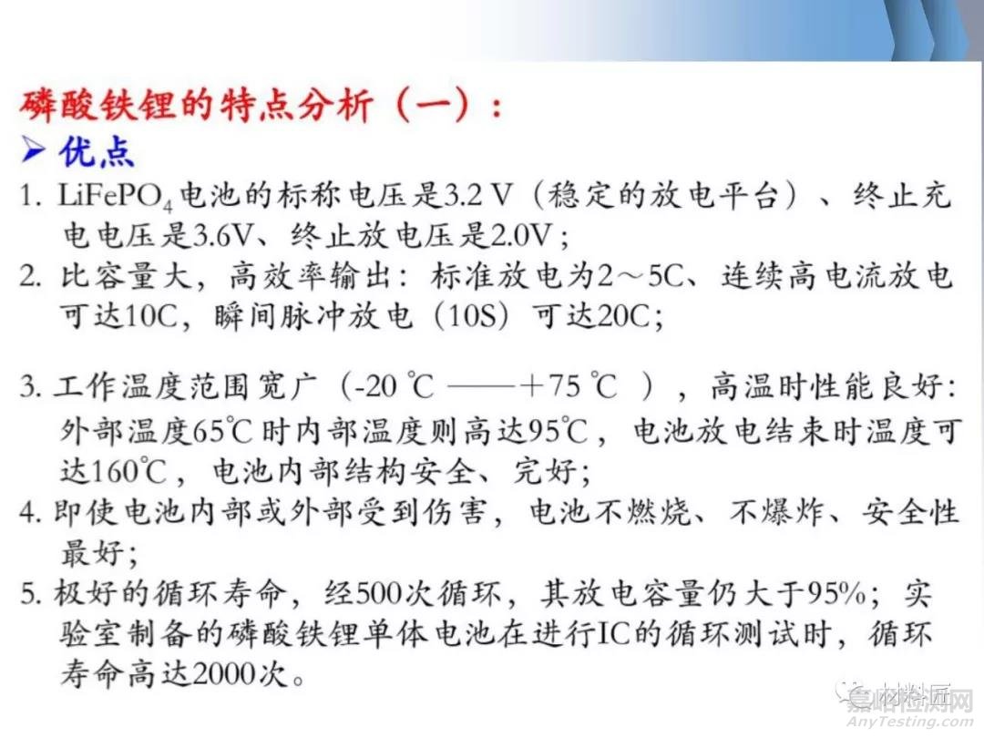 磷酸铁锂作为锂电池材料的优缺点