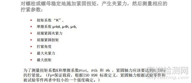 紧固件摩擦系数的测定及常见问题解答