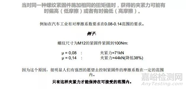 紧固件摩擦系数的测定及常见问题解答