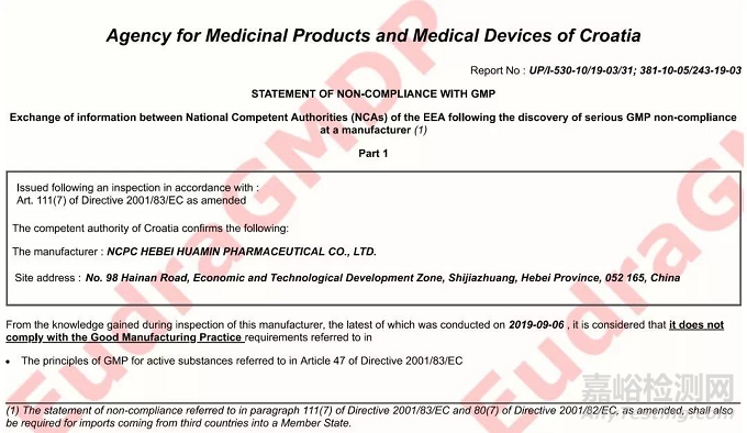华北制药不符合GMP，被欧盟禁令