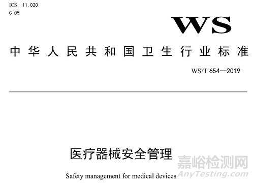 国家卫健委发布医疗器械安全管理标准，医疗器械等级标准（附产品目录）