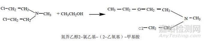 盐酸氮芥酊降解产物研究