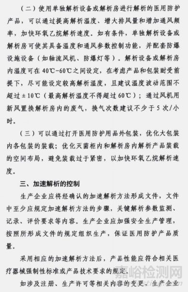 国家药监局发布医用防护器械环氧乙烷加速解析应急参考方法