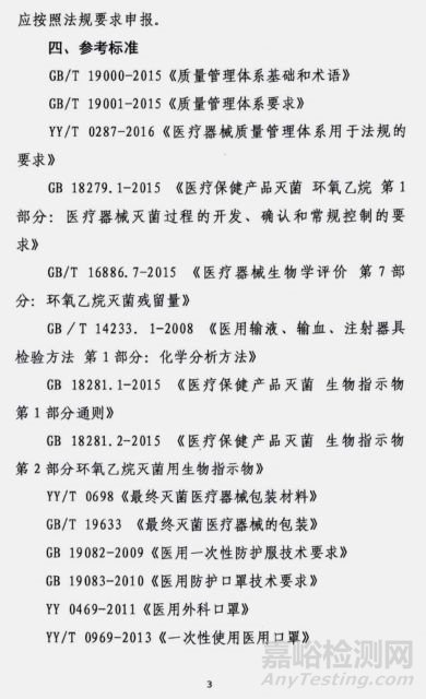 国家药监局发布医用防护器械环氧乙烷加速解析应急参考方法