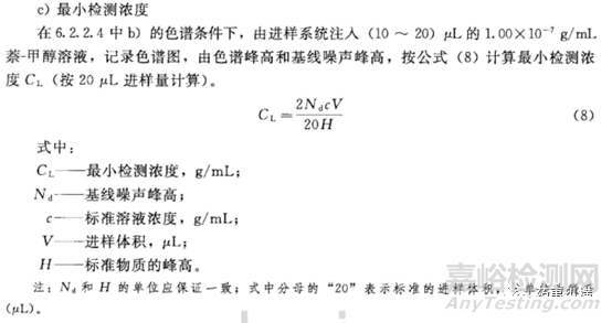 实验方法的检测限、定量限及其验证