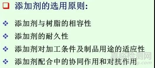 塑料添加剂的分类及各种添加剂的选用原则