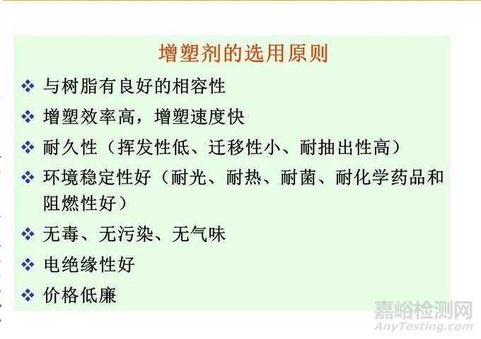 塑料添加剂的分类及各种添加剂的选用原则