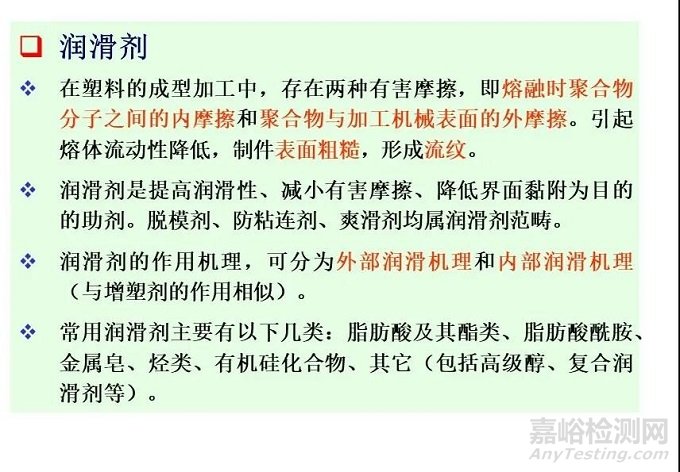 塑料添加剂的分类及各种添加剂的选用原则