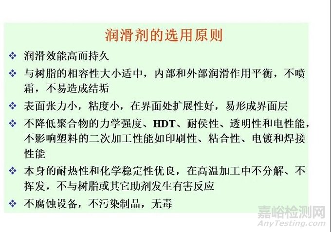 塑料添加剂的分类及各种添加剂的选用原则