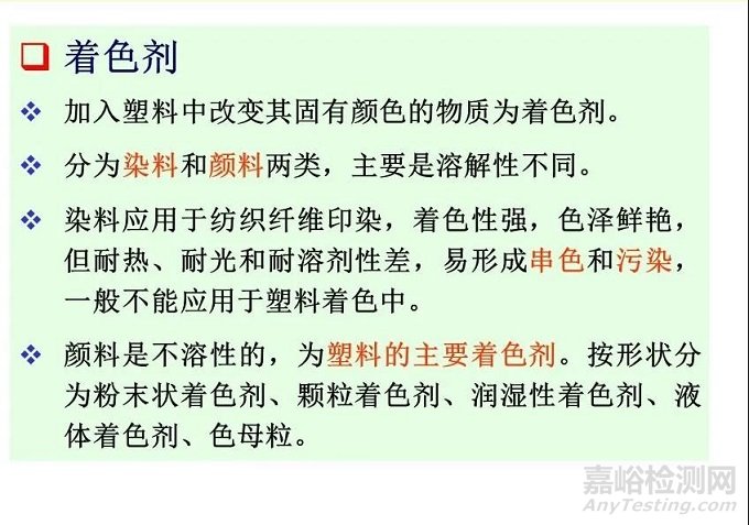 塑料添加剂的分类及各种添加剂的选用原则