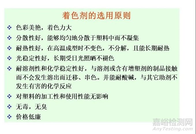 塑料添加剂的分类及各种添加剂的选用原则