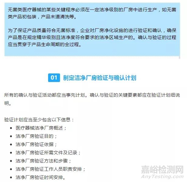 洁净厂房的验证与确认如何进行？