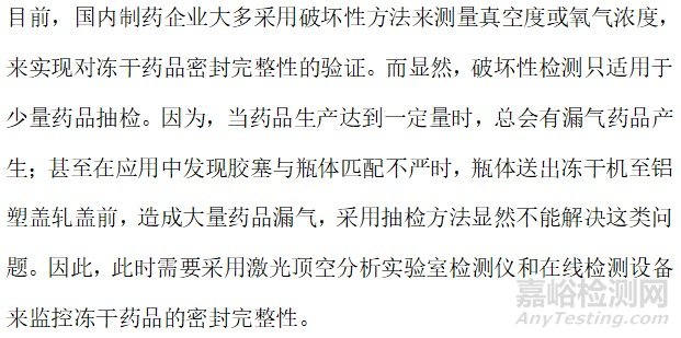 注射剂一致性评价与无菌药品包装系统密封性创新验证