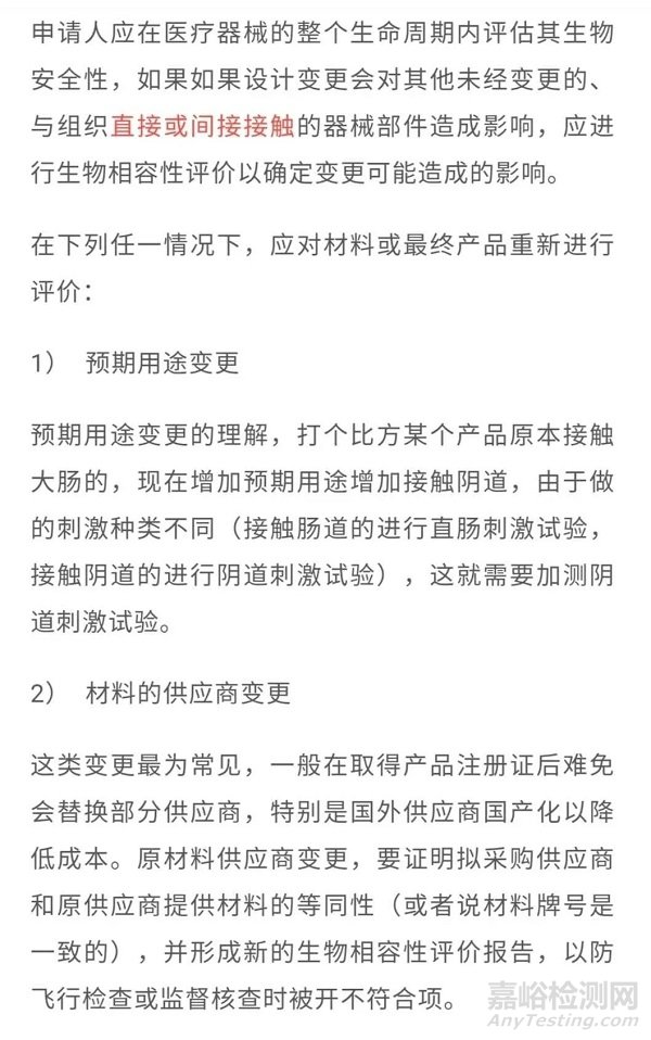 生物相容性进入豁免时代——新解读