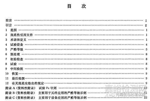 正弦振动试验标准学习资料（GB/T 2423.10-2008）