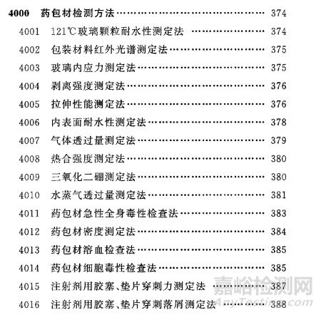 2020版中国药典新增的药包材检测方法