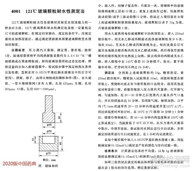 2020版中国药典新增的药包材检测方法