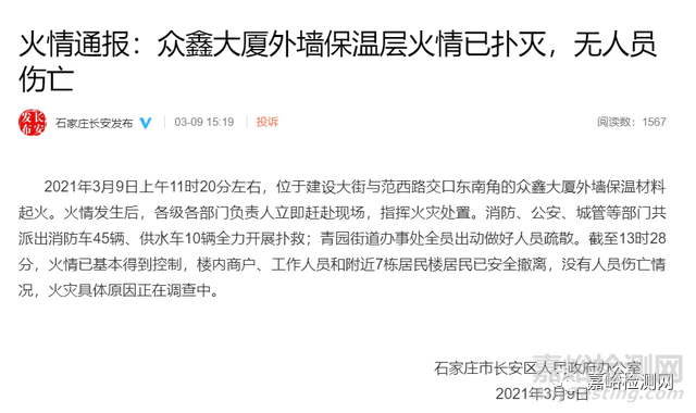 石家庄26层大厦外墙保温材料突发大火，保温材料要做哪些检测？