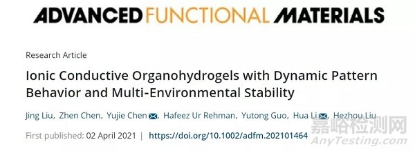 上海交通大学陈玉洁/李华团队《AFM》:水凝胶玩出新花样，可以用于信息加密与存储