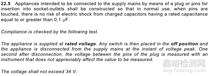 关于家电标准中插头放电限值的一点思考