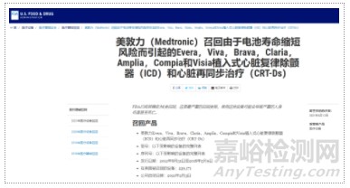 FDA紧急召回美敦力253408台医疗设备