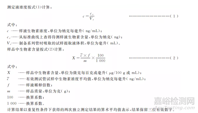 食品中生物素定义、测定方法及注意事项