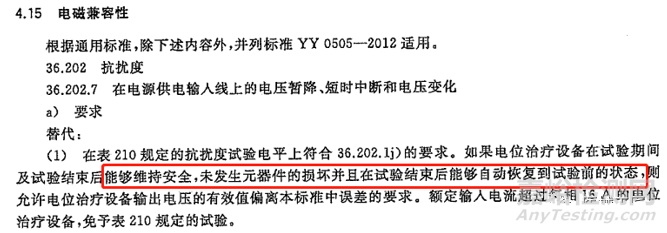 医用电气设备的抗扰度试验电平能否降低？