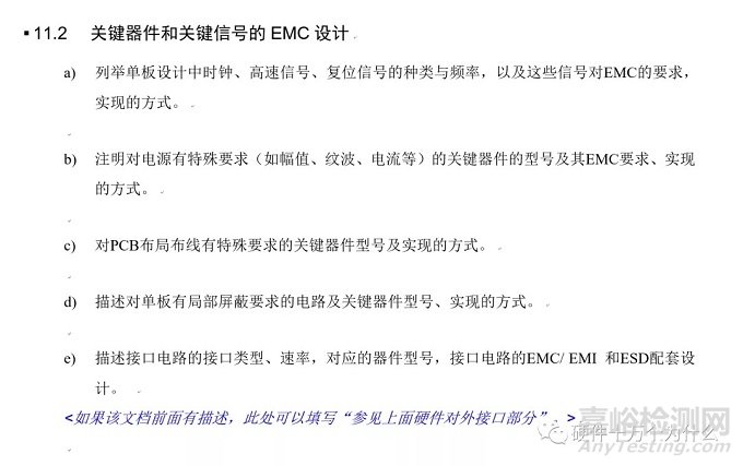 《硬件详细设计文档》解析之EMC设计考虑