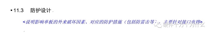 《硬件详细设计文档》解析之EMC设计考虑