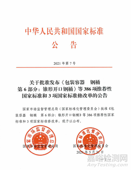 GB/T 22148.3-2021《电磁发射的试验方法 第3部分：LED模块用电子控制装置》于12月1日实施