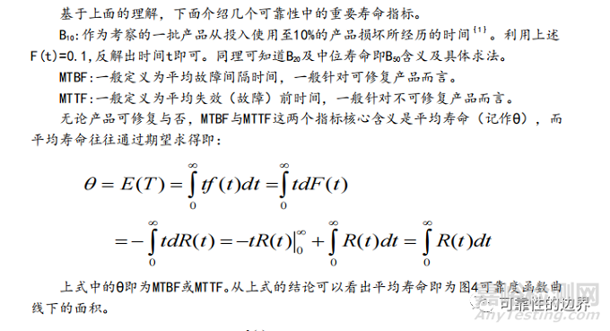 可靠度函数及相互关系分析 