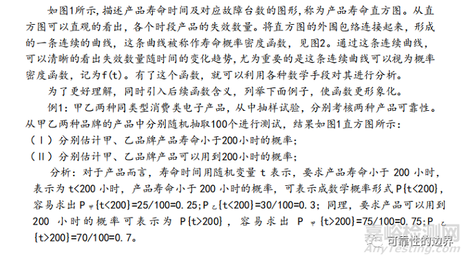 可靠度函数及相互关系分析 