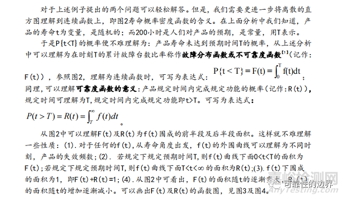 可靠度函数及相互关系分析 