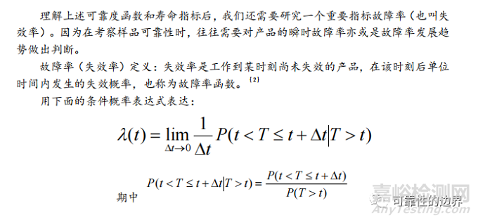 可靠度函数及相互关系分析 