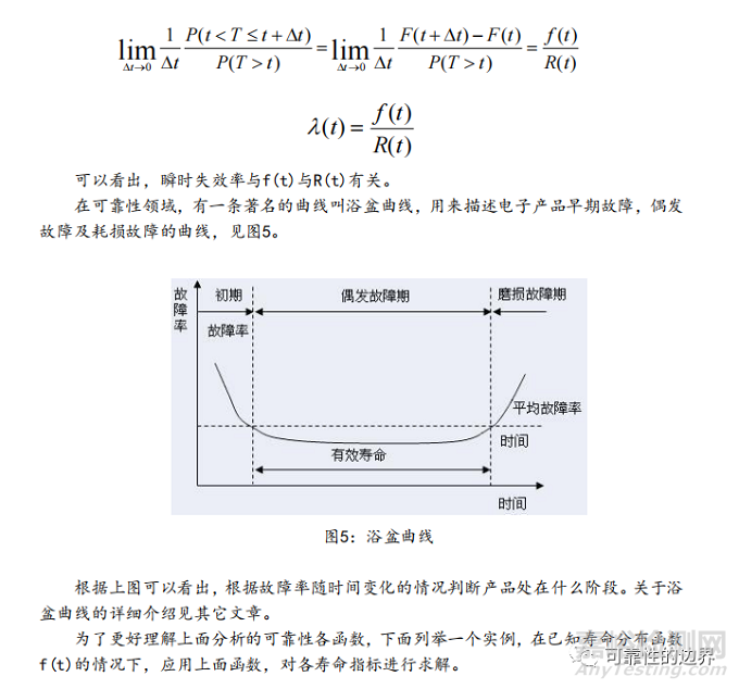 可靠度函数及相互关系分析 