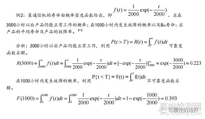 可靠度函数及相互关系分析 