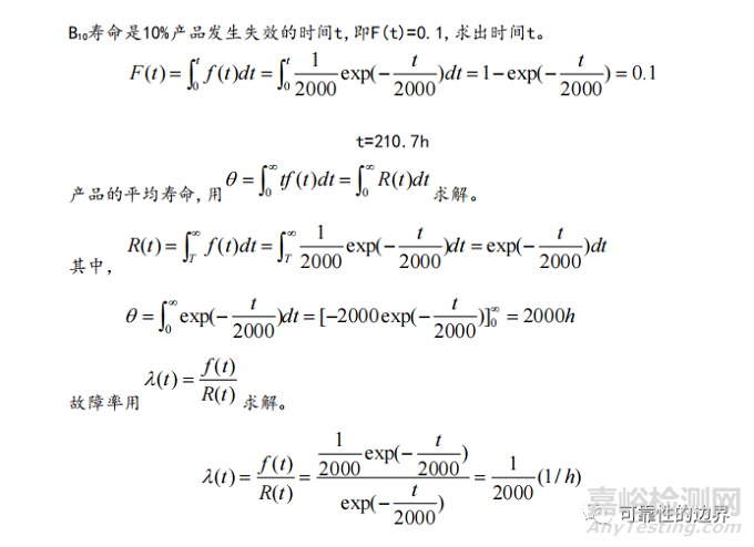 可靠度函数及相互关系分析 