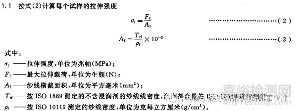 高性能碳纤维复丝（束丝）力学性能的测试标准及方法