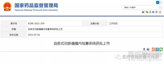 自膨式动脉瘤瘤内栓塞系统获批上市（附112个创新器械目录）