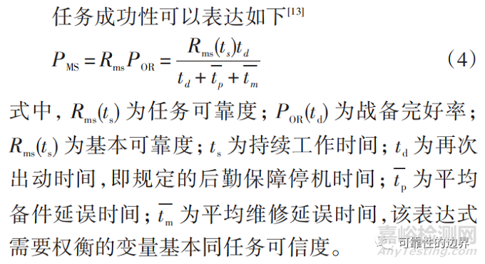 装备通用质量特性关系概述