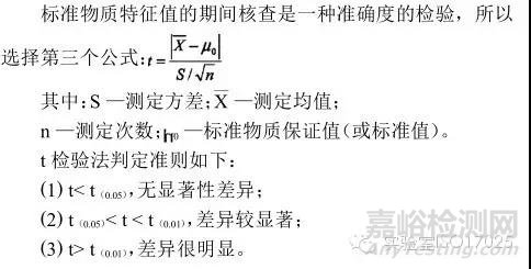 标准物质期间核查的结果如何判定