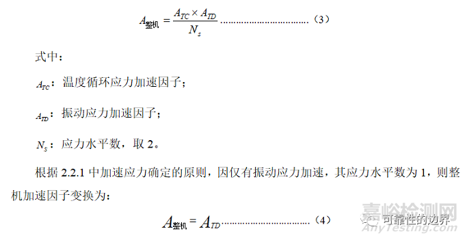 基于某型探照灯可靠性试验方案设计案例分享