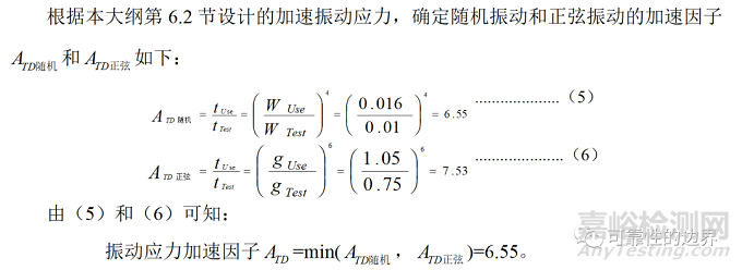 基于某型探照灯可靠性试验方案设计案例分享