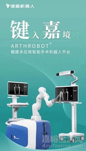 中国首款！髋膝多应用智能手术机器人亮相